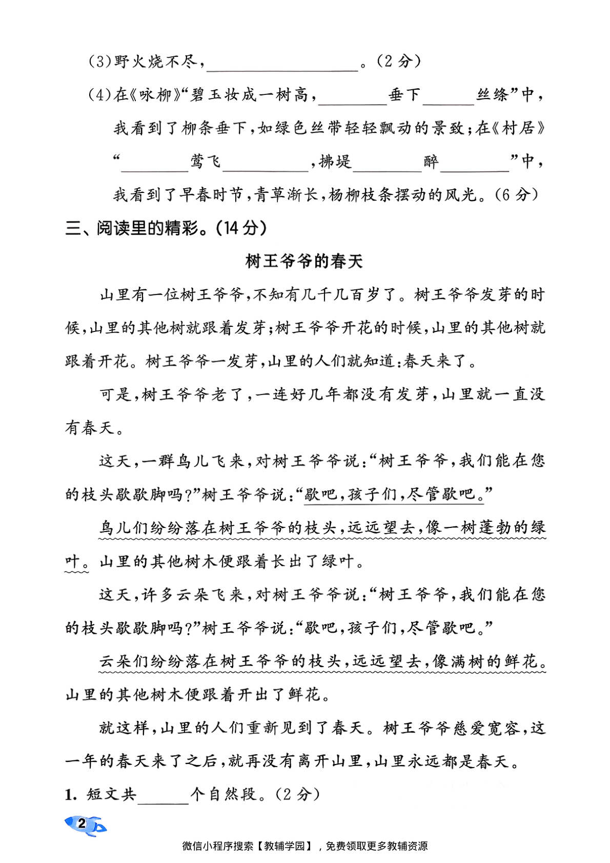 图片[6]-二年级下册（语文）53全优卷【电子版 可打印 含答案】（人教版）2026春