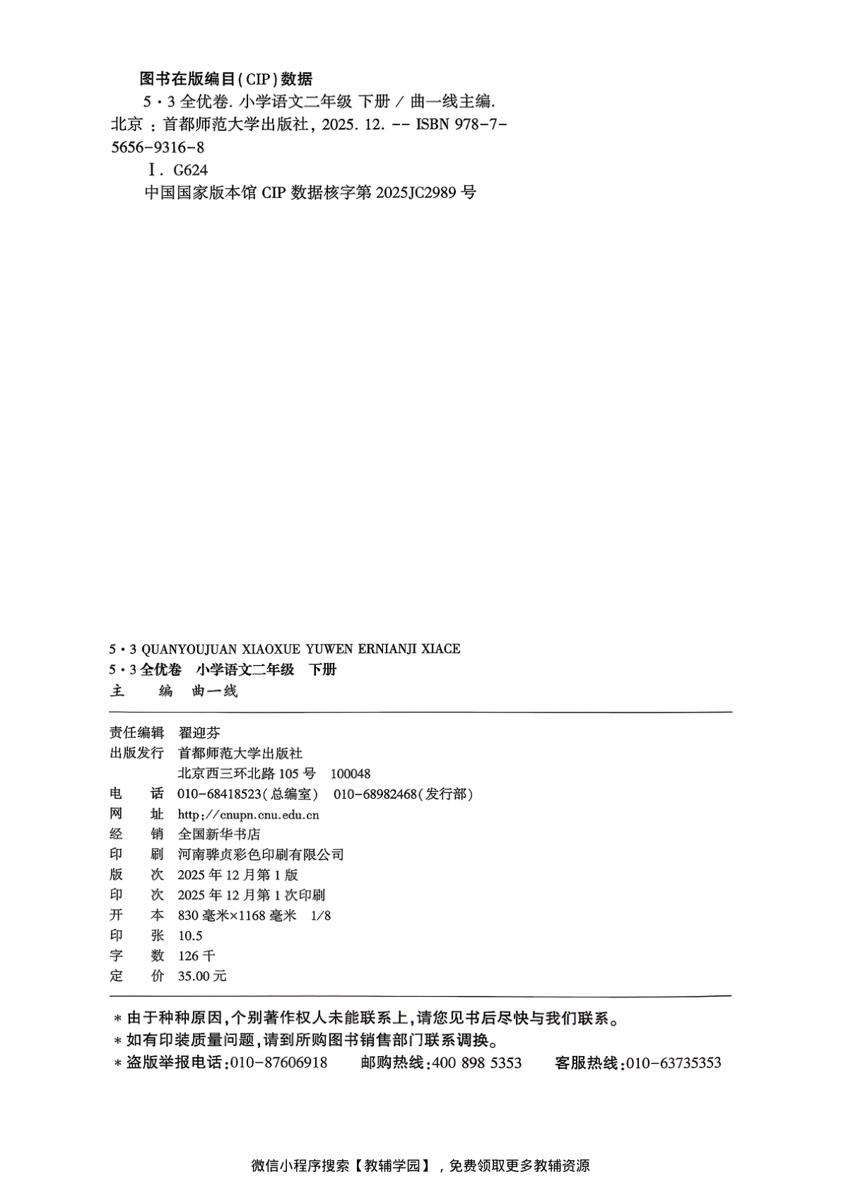图片[3]-二年级下册（语文）53全优卷【电子版 可打印 含答案】（人教版）2026春