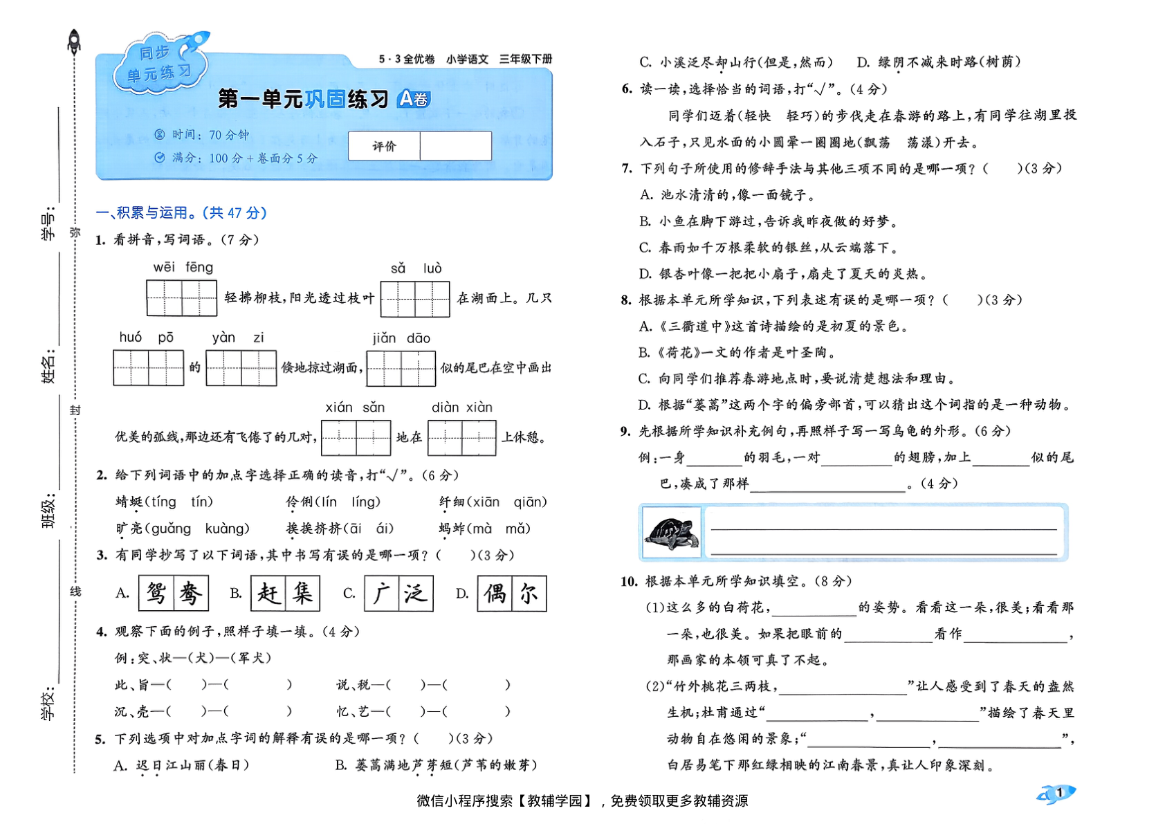 图片[3]-三年级下册（语文）53全优卷【电子版 可打印 含答案】（人教版）2026春