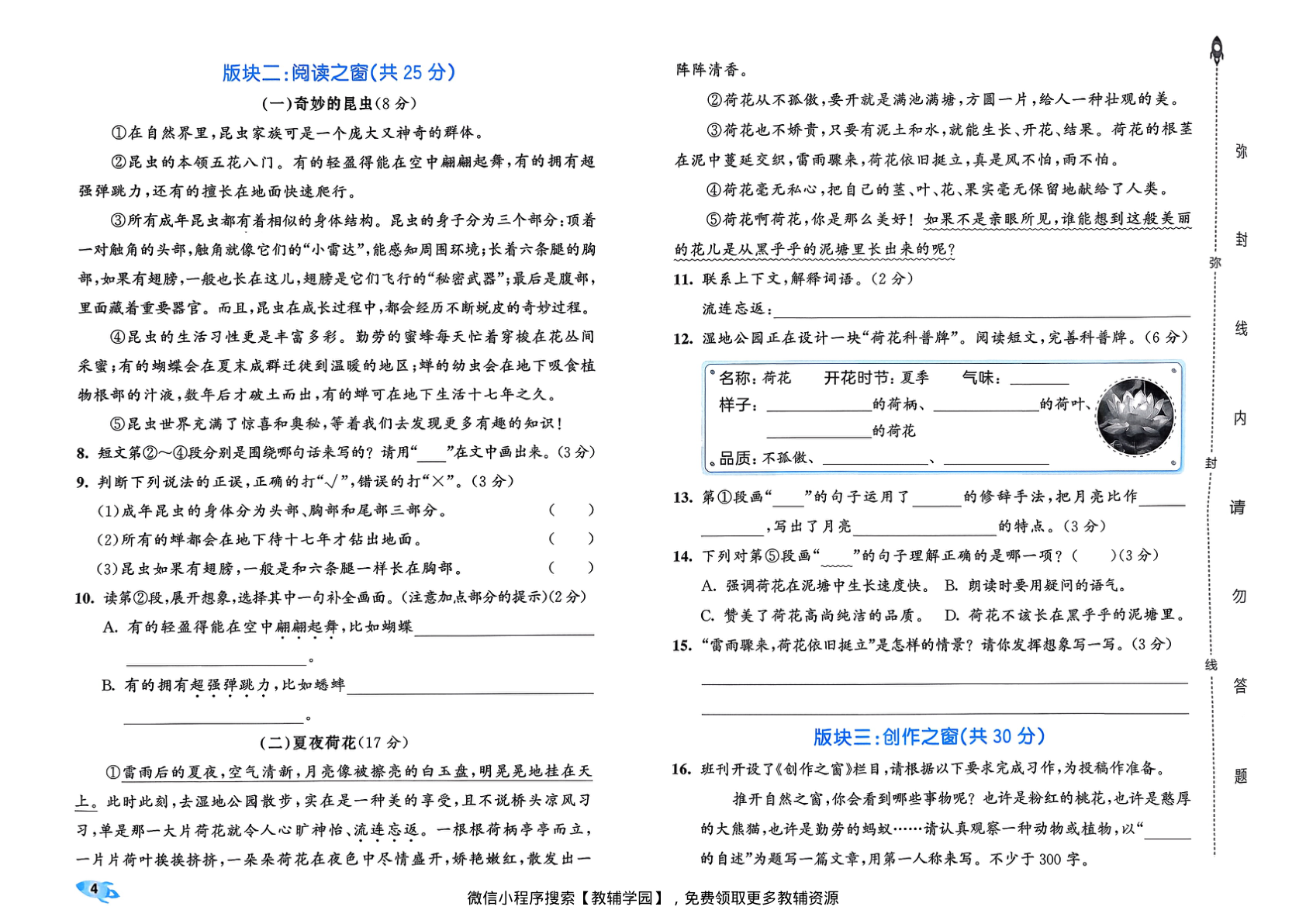 图片[6]-三年级下册（语文）53全优卷【电子版 可打印 含答案】（人教版）2026春