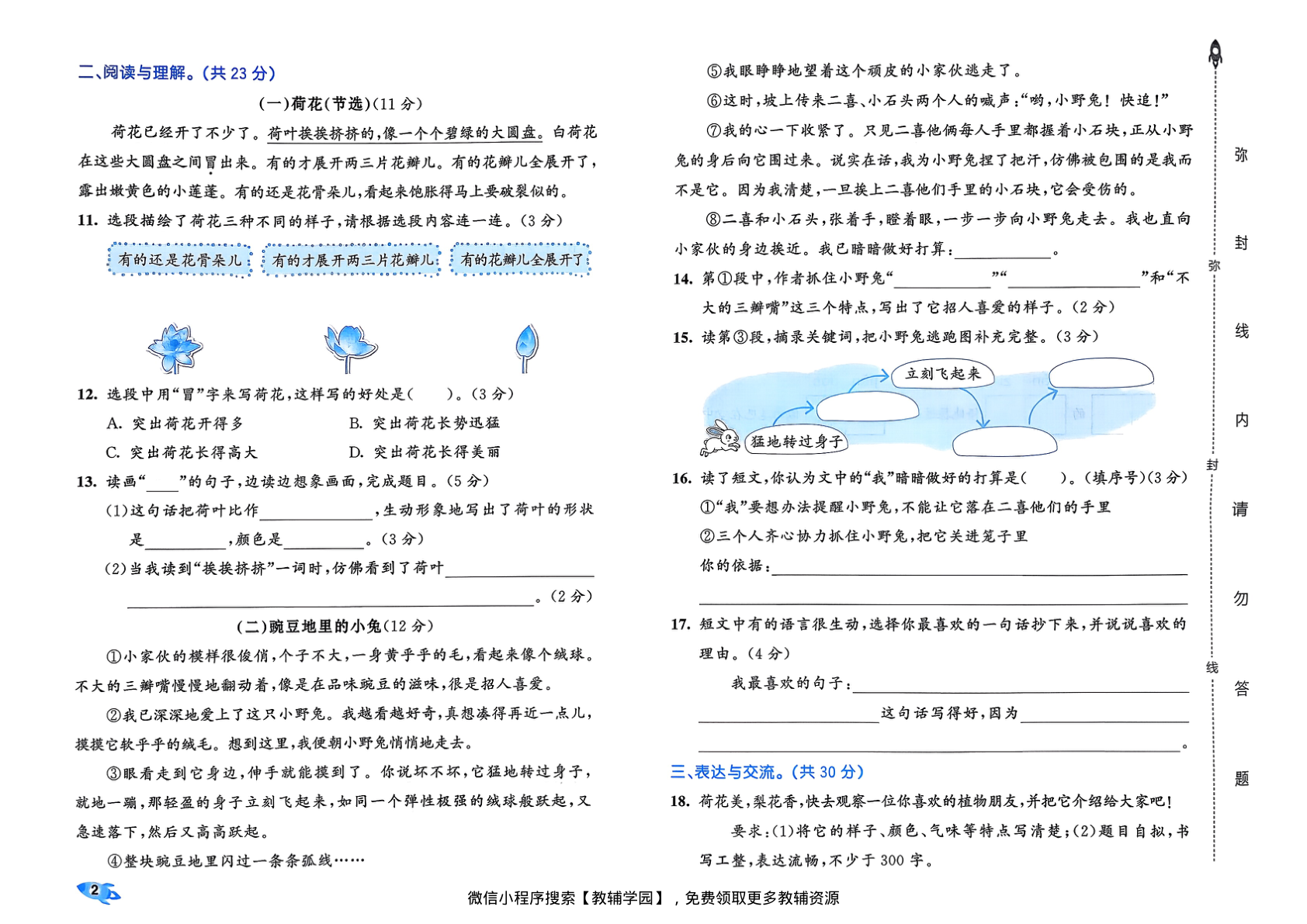 图片[4]-三年级下册（语文）53全优卷【电子版 可打印 含答案】（人教版）2026春