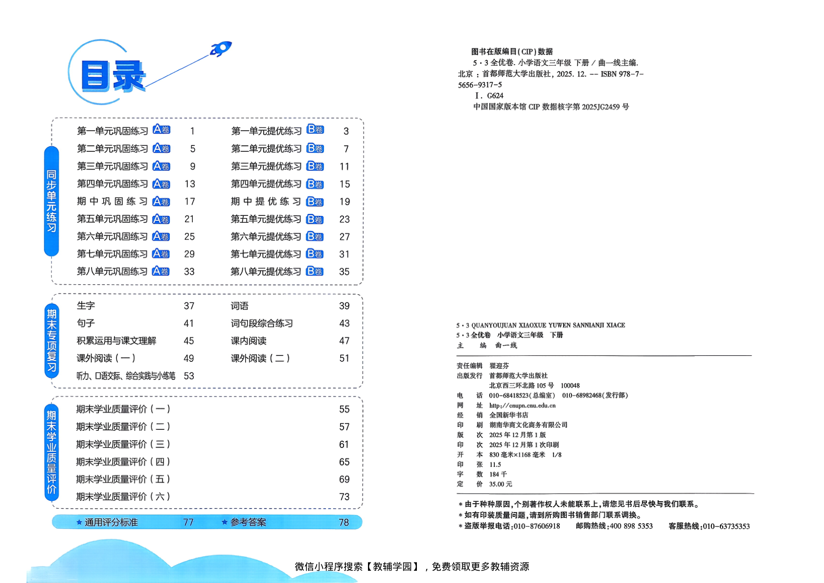 图片[2]-三年级下册（语文）53全优卷【电子版 可打印 含答案】（人教版）2026春