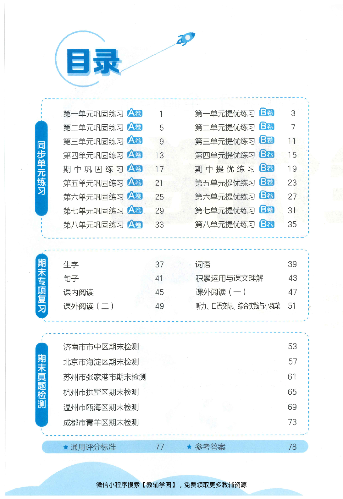 图片[2]-四年级下册（语文）53全优卷【电子版 可打印 含答案】（人教版）2026春