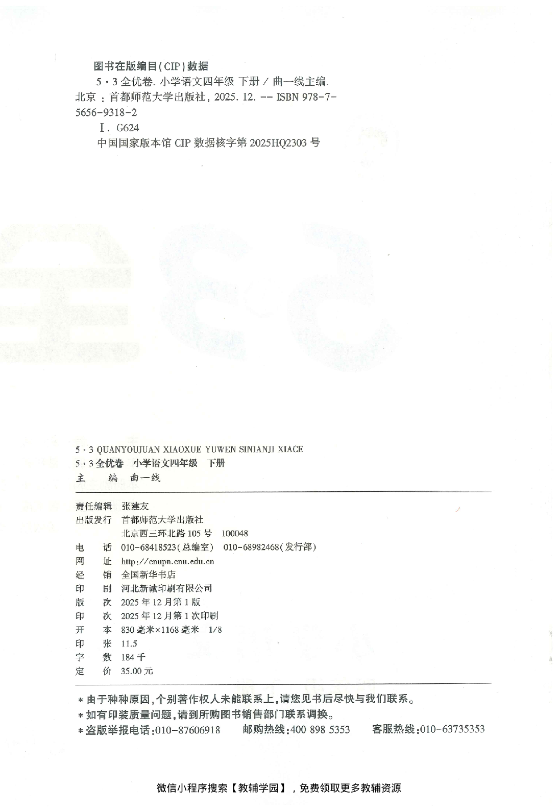 图片[3]-四年级下册（语文）53全优卷【电子版 可打印 含答案】（人教版）2026春