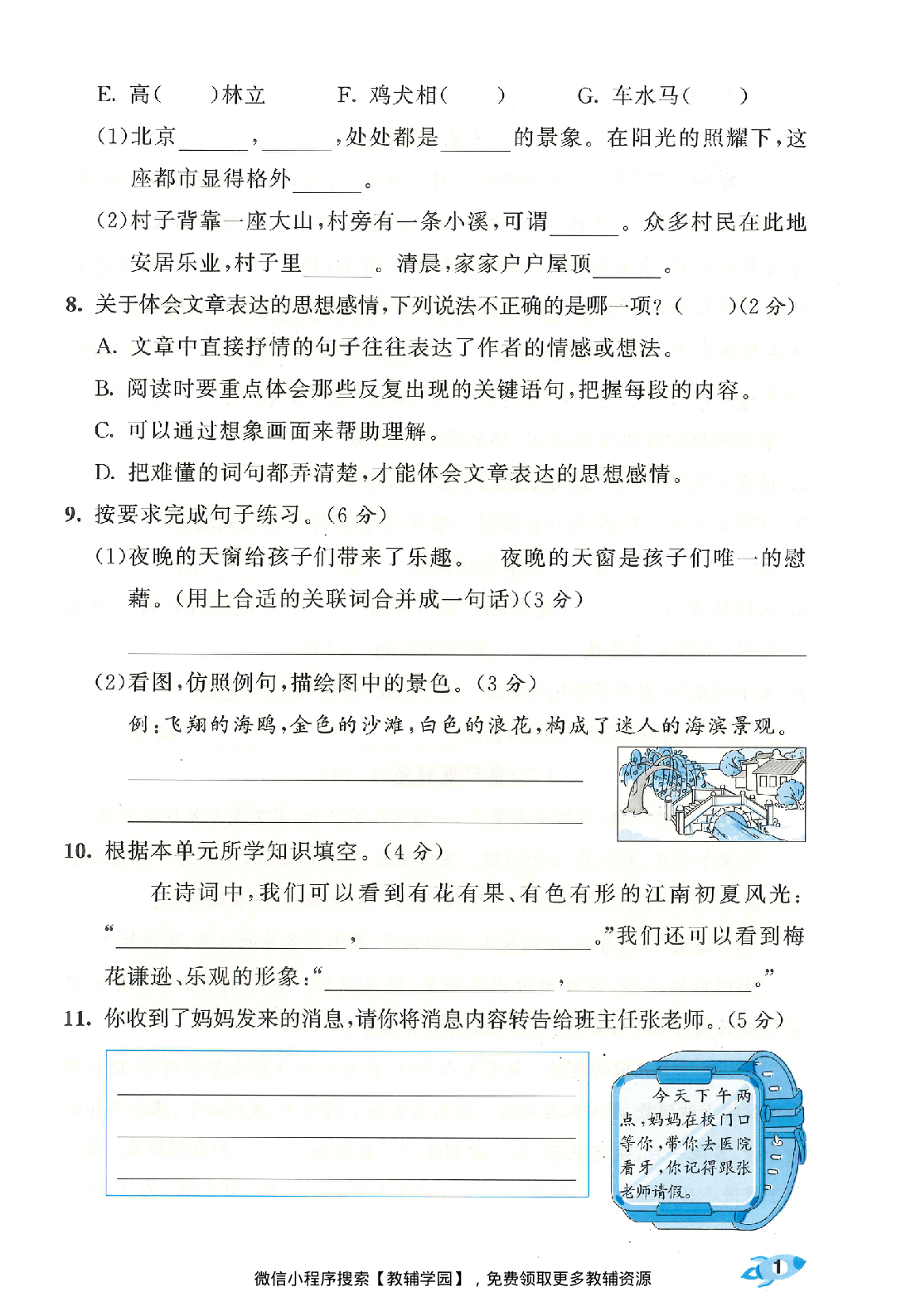 图片[5]-四年级下册（语文）53全优卷【电子版 可打印 含答案】（人教版）2026春