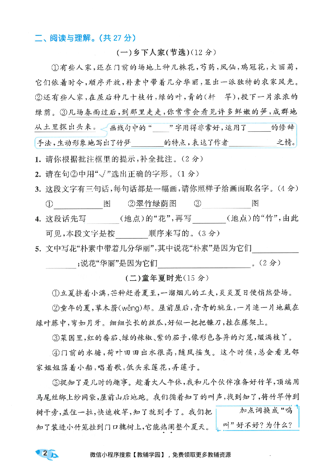 图片[6]-四年级下册（语文）53全优卷【电子版 可打印 含答案】（人教版）2026春