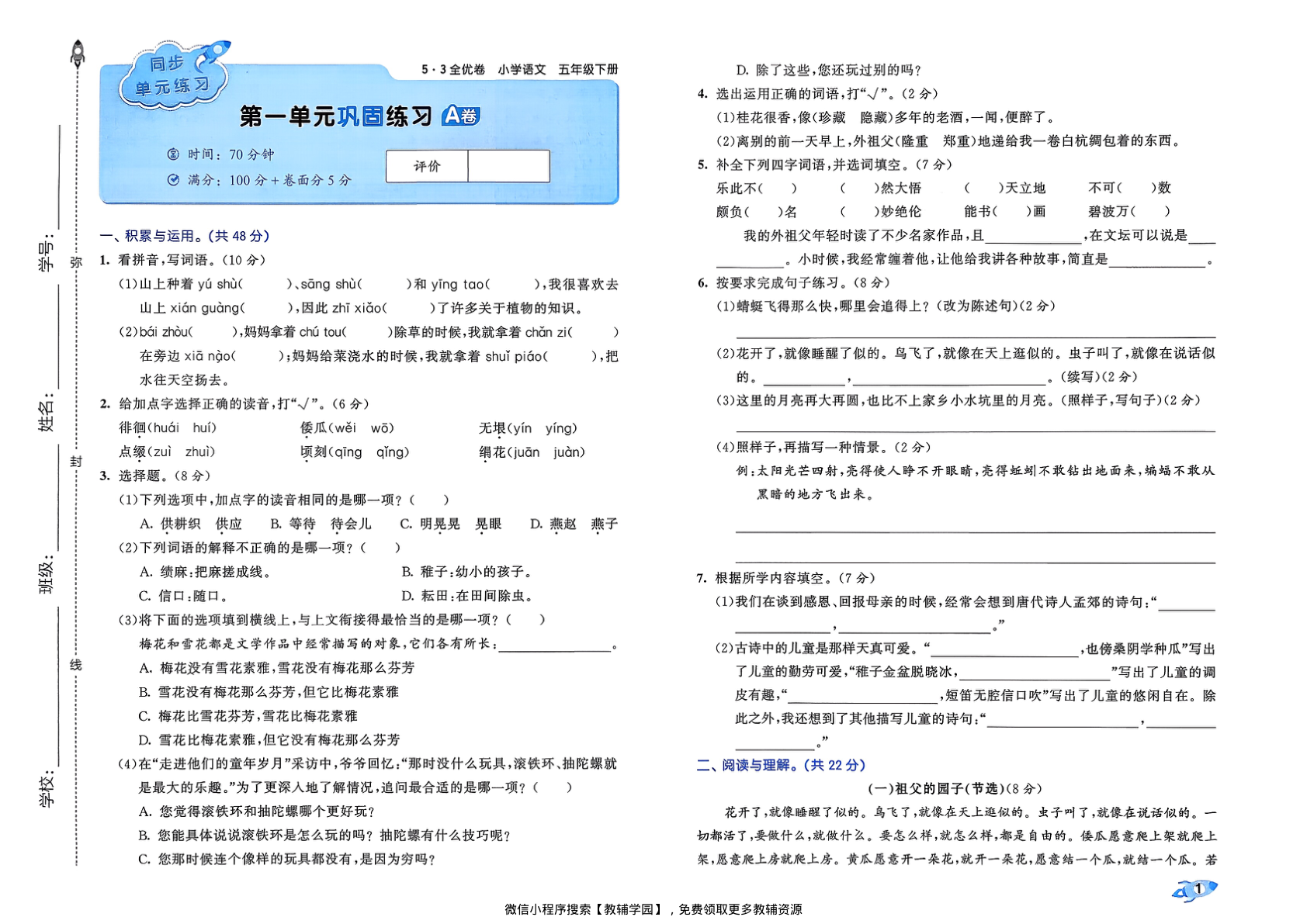 图片[3]-五年级下册（语文）53全优卷【电子版 可打印 含答案】（人教版）2026春