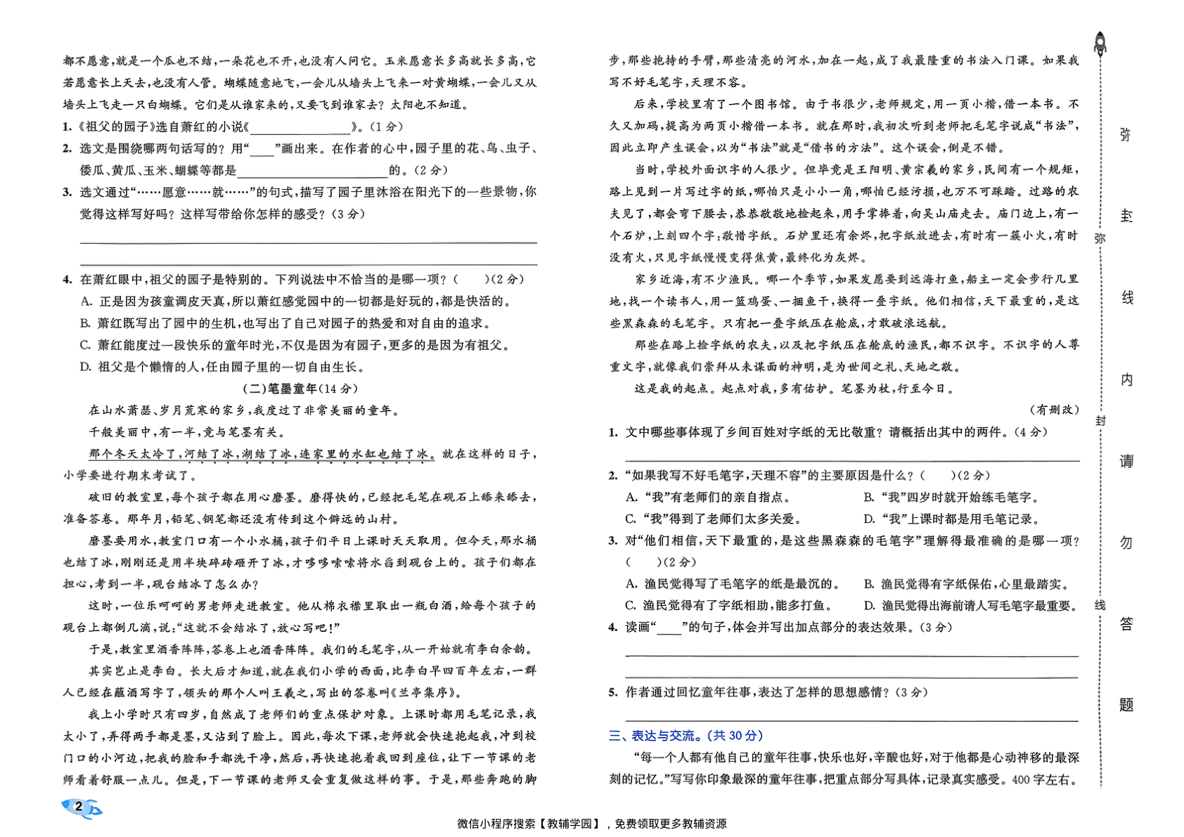 图片[4]-五年级下册（语文）53全优卷【电子版 可打印 含答案】（人教版）2026春