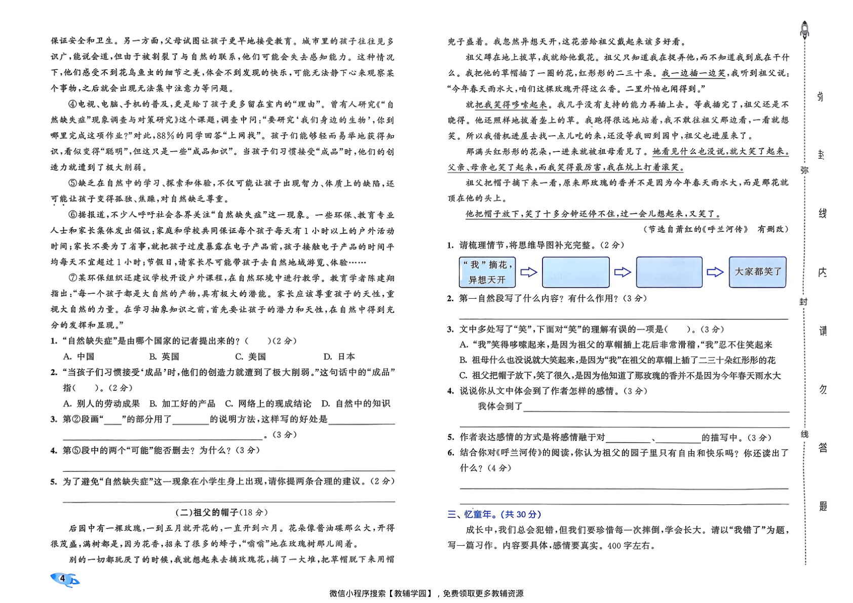 图片[6]-五年级下册（语文）53全优卷【电子版 可打印 含答案】（人教版）2026春