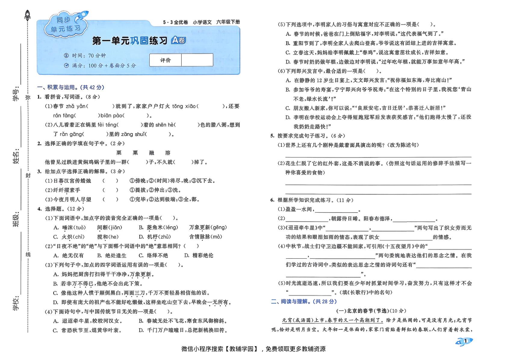 图片[3]-六年级下册（语文）53全优卷【电子版 可打印 含答案】（人教版）2026春
