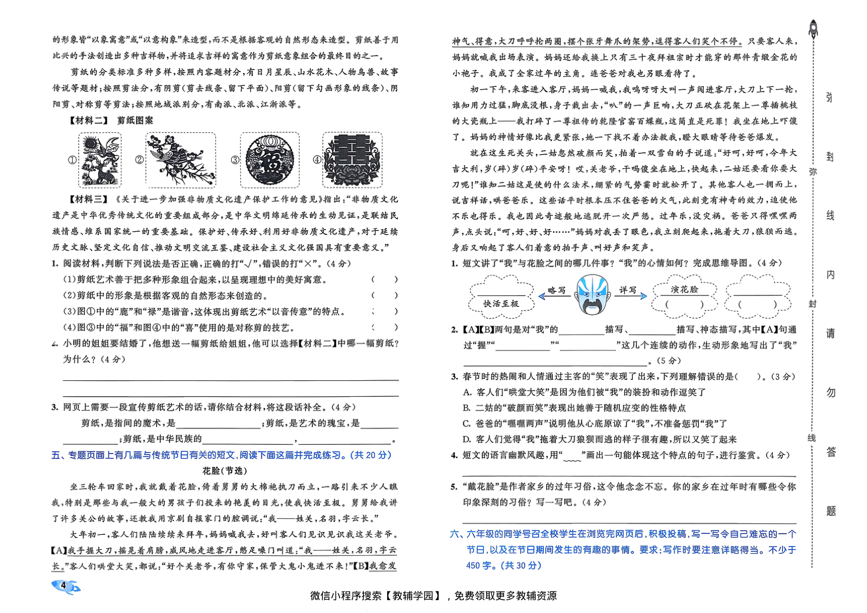 图片[6]-六年级下册（语文）53全优卷【电子版 可打印 含答案】（人教版）2026春