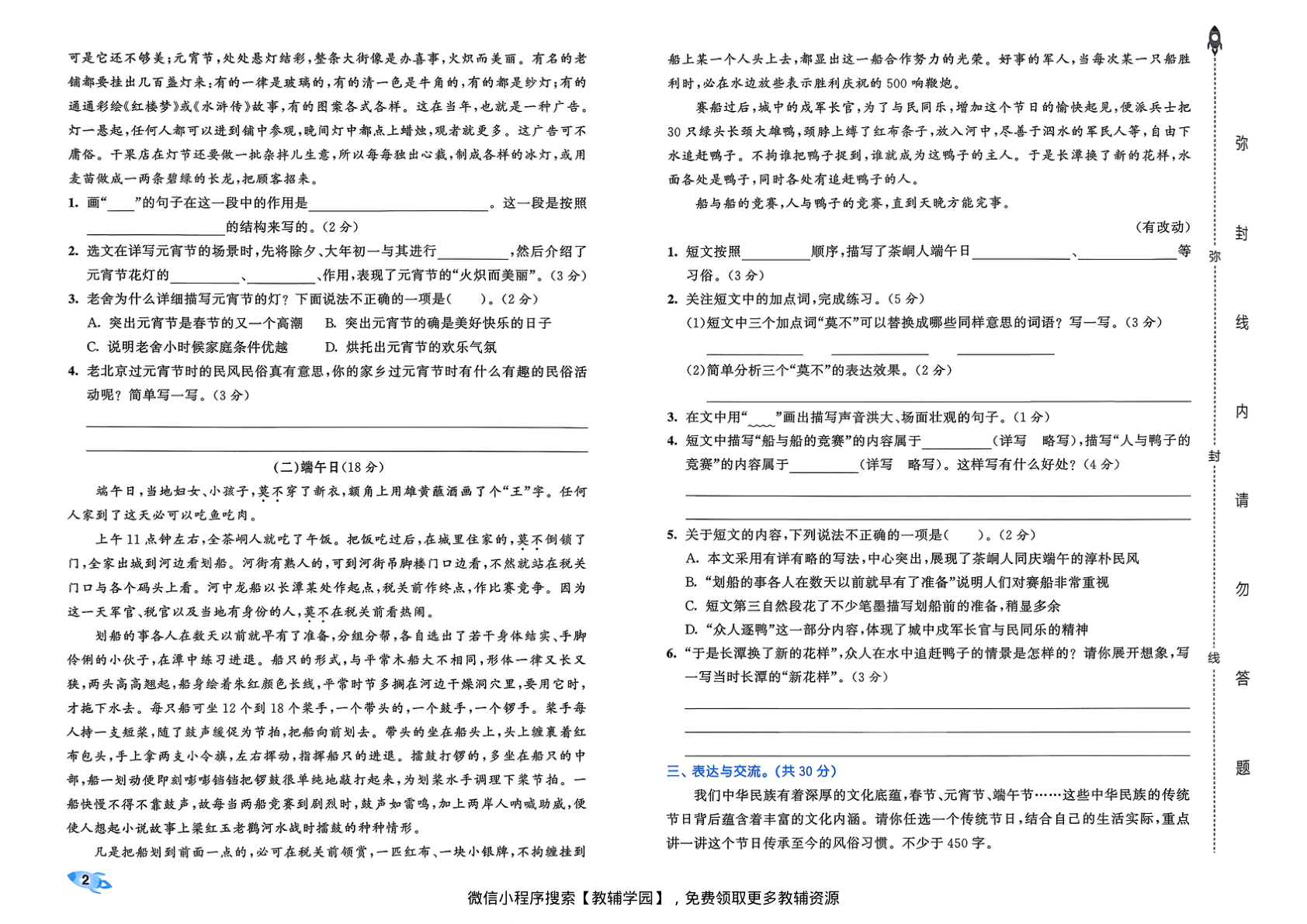 图片[4]-六年级下册（语文）53全优卷【电子版 可打印 含答案】（人教版）2026春