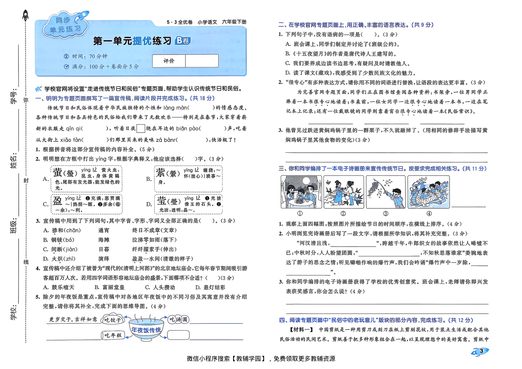 图片[5]-六年级下册（语文）53全优卷【电子版 可打印 含答案】（人教版）2026春