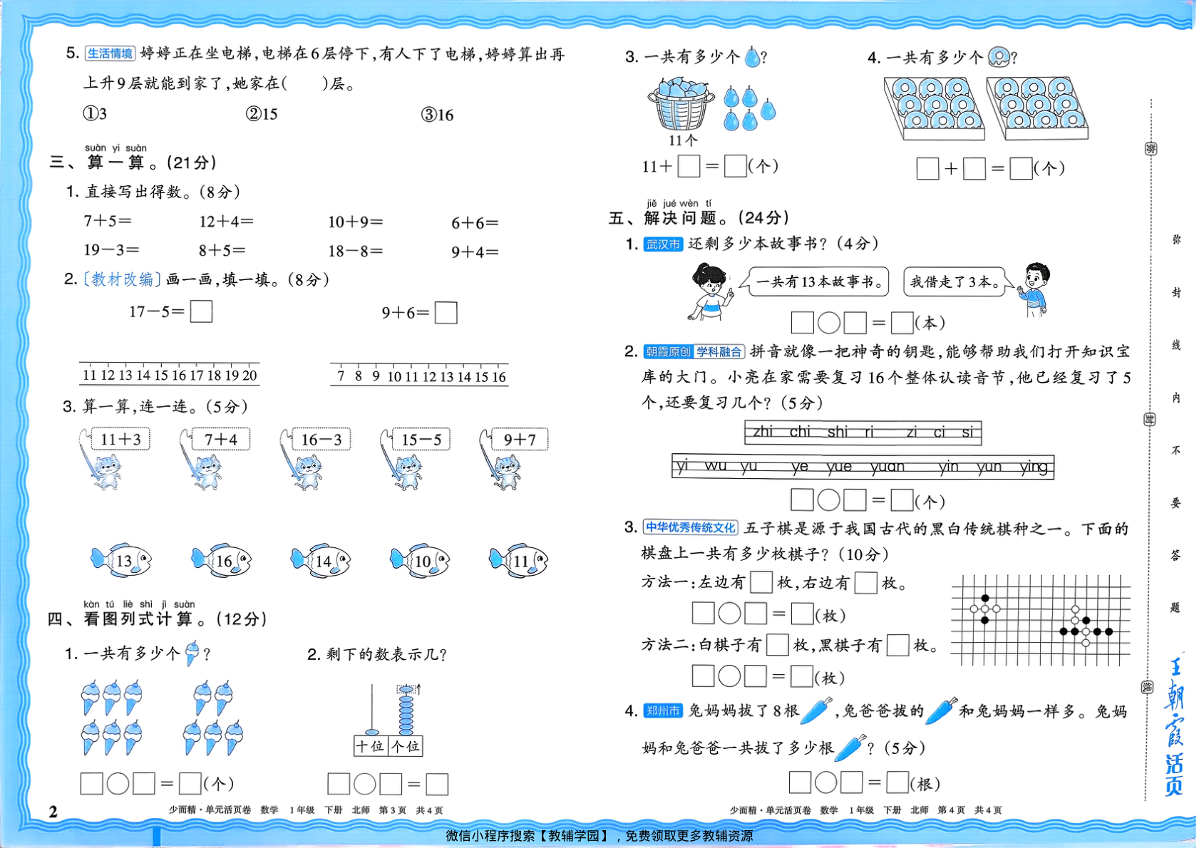 图片[2]-一年级下册（数学）王朝霞单元活页卷【电子版 可打印 含答案】（北师大版）2026春