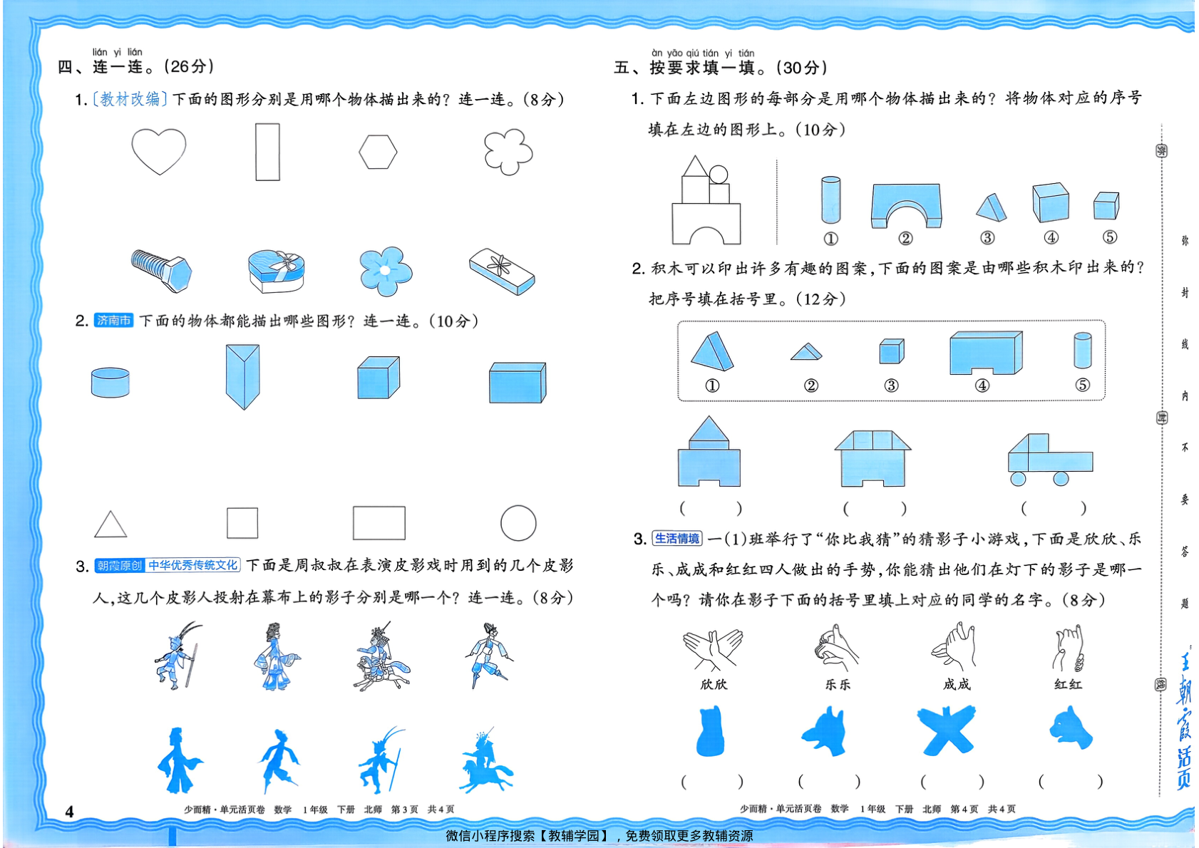 图片[4]-一年级下册（数学）王朝霞单元活页卷【电子版 可打印 含答案】（北师大版）2026春
