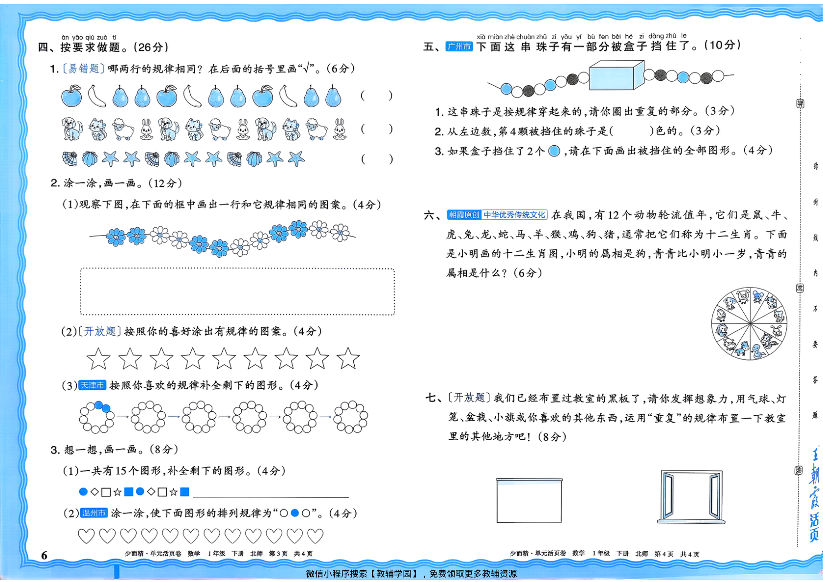 图片[6]-一年级下册（数学）王朝霞单元活页卷【电子版 可打印 含答案】（北师大版）2026春