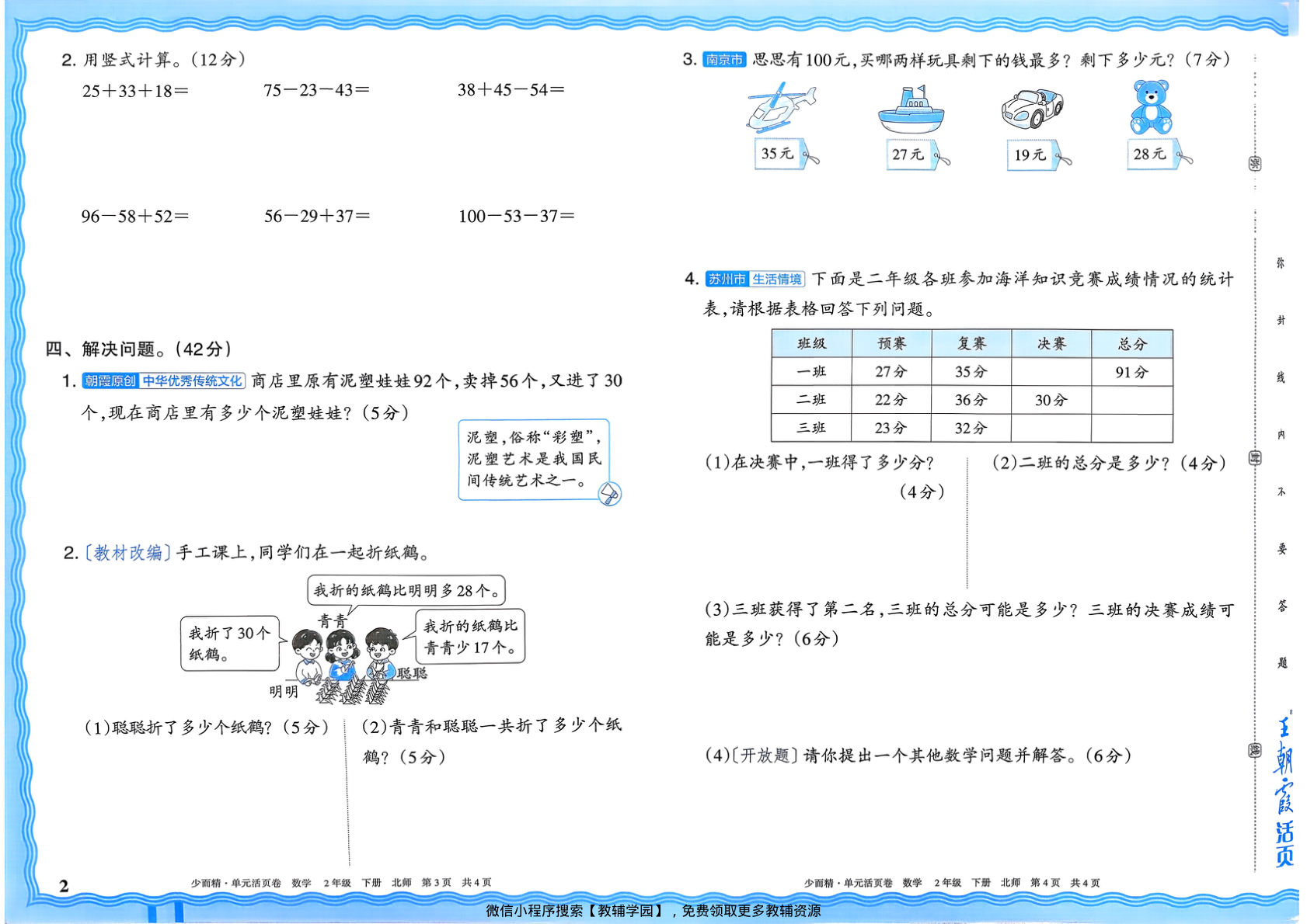 图片[2]-二年级下册（数学）王朝霞单元活页卷【电子版 可打印 含答案】（北师大版）2026春