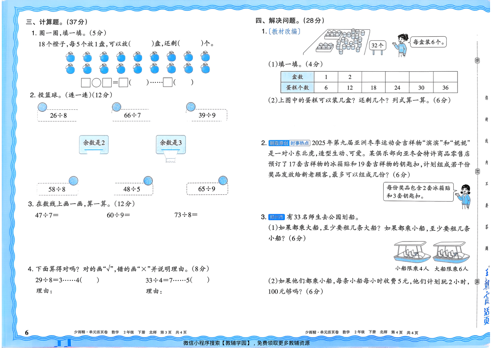 图片[6]-二年级下册（数学）王朝霞单元活页卷【电子版 可打印 含答案】（北师大版）2026春