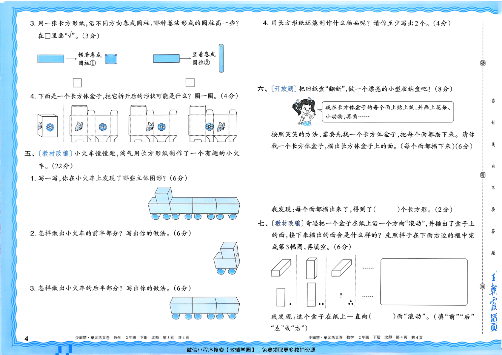 图片[4]-二年级下册（数学）王朝霞单元活页卷【电子版 可打印 含答案】（北师大版）2026春