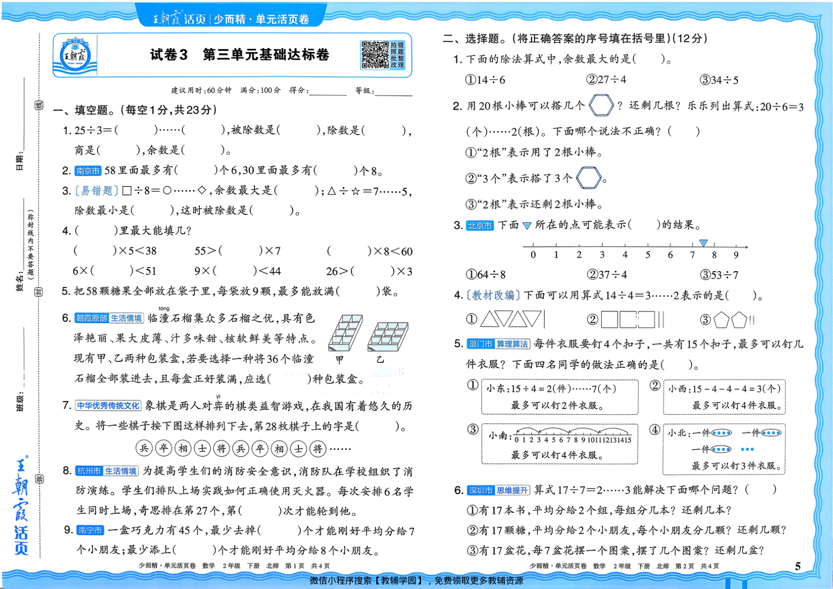 图片[5]-二年级下册（数学）王朝霞单元活页卷【电子版 可打印 含答案】（北师大版）2026春