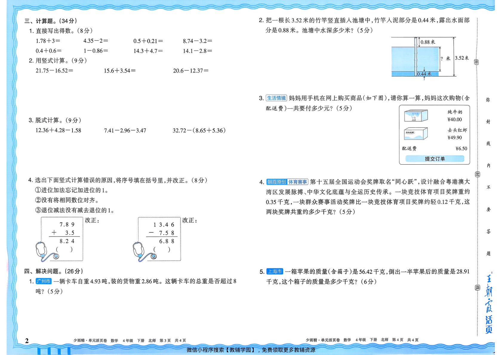 图片[2]-四年级下册（数学）王朝霞单元活页卷【电子版 可打印 含答案】（北师大版）2026春