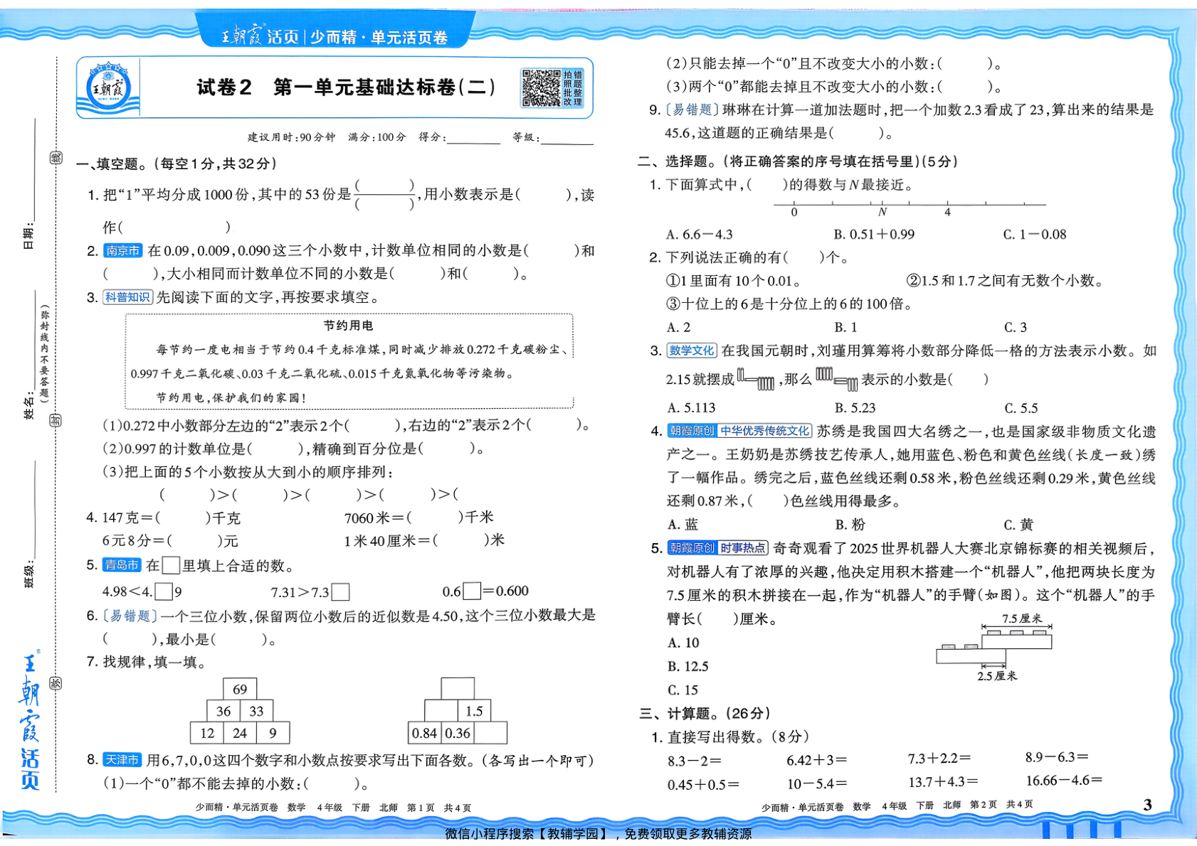 图片[3]-四年级下册（数学）王朝霞单元活页卷【电子版 可打印 含答案】（北师大版）2026春