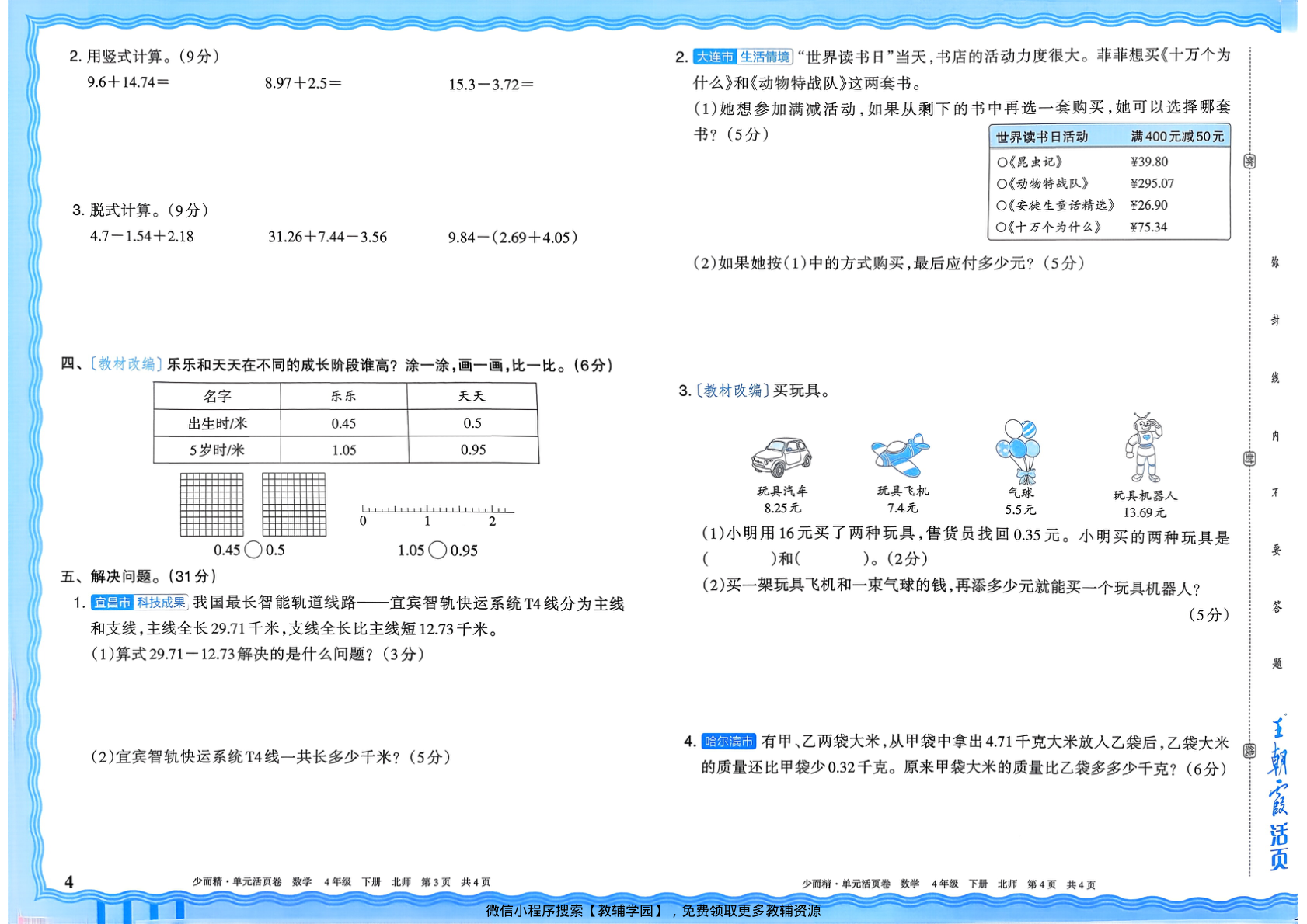 图片[4]-四年级下册（数学）王朝霞单元活页卷【电子版 可打印 含答案】（北师大版）2026春