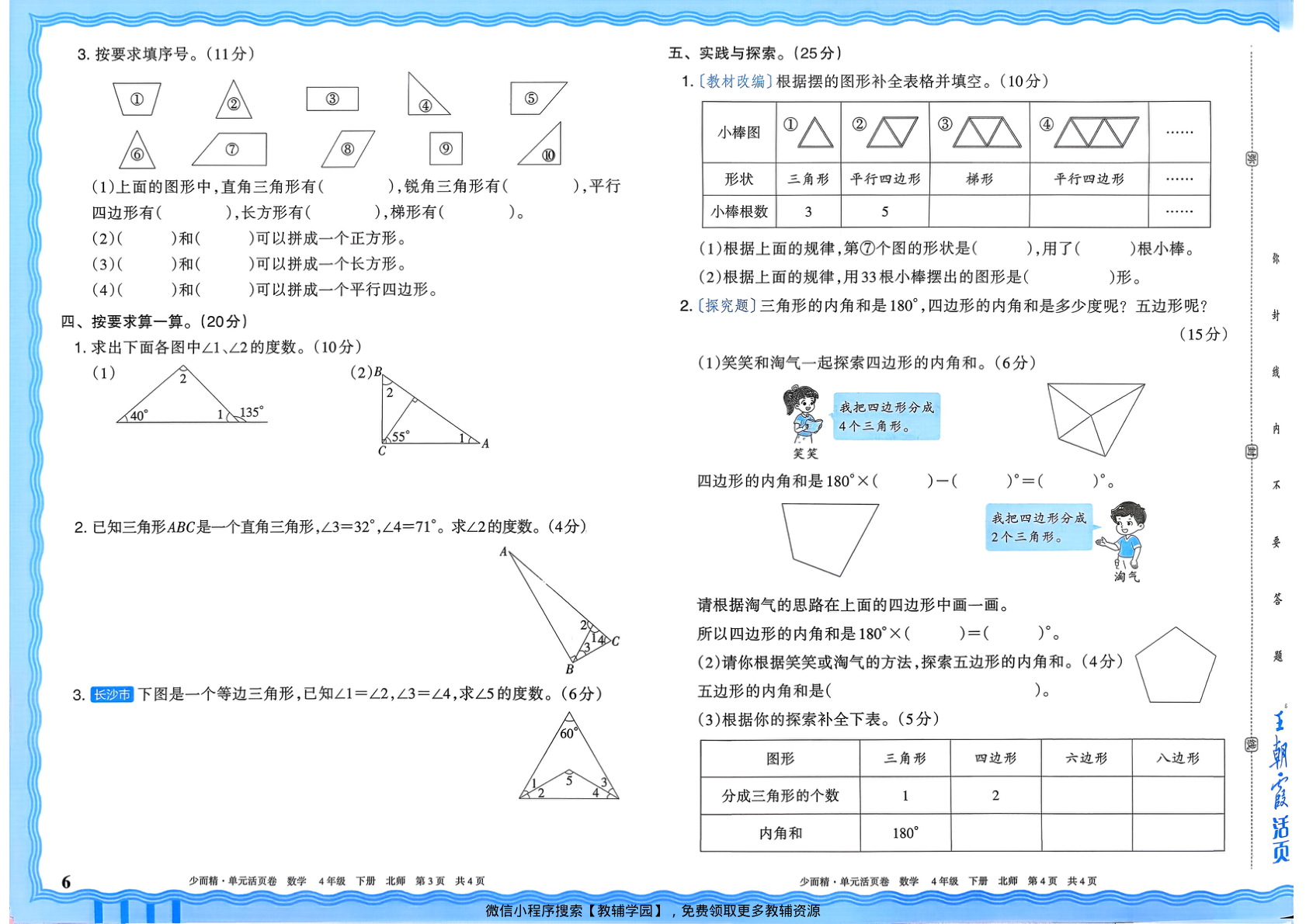 图片[6]-四年级下册（数学）王朝霞单元活页卷【电子版 可打印 含答案】（北师大版）2026春