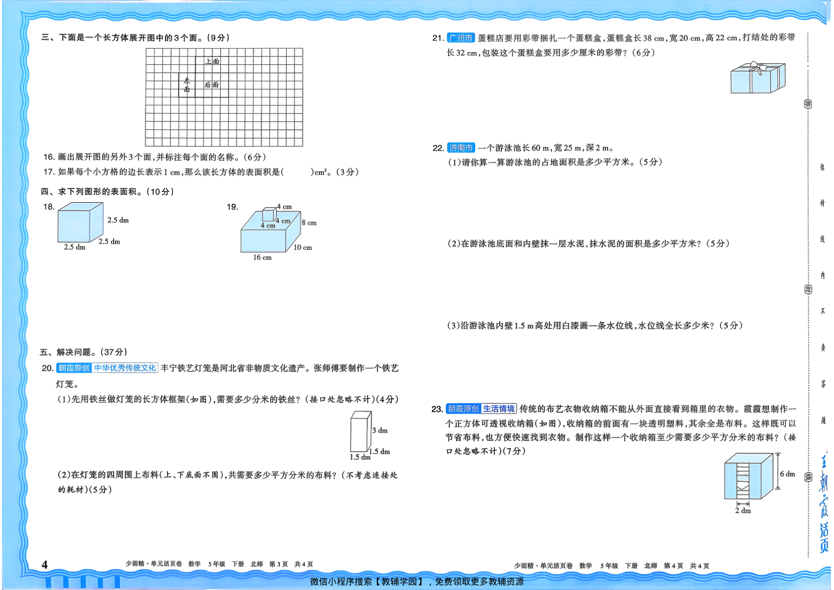 图片[4]-五年级下册（数学）王朝霞单元活页卷【电子版 可打印 含答案】（北师大版）2026春