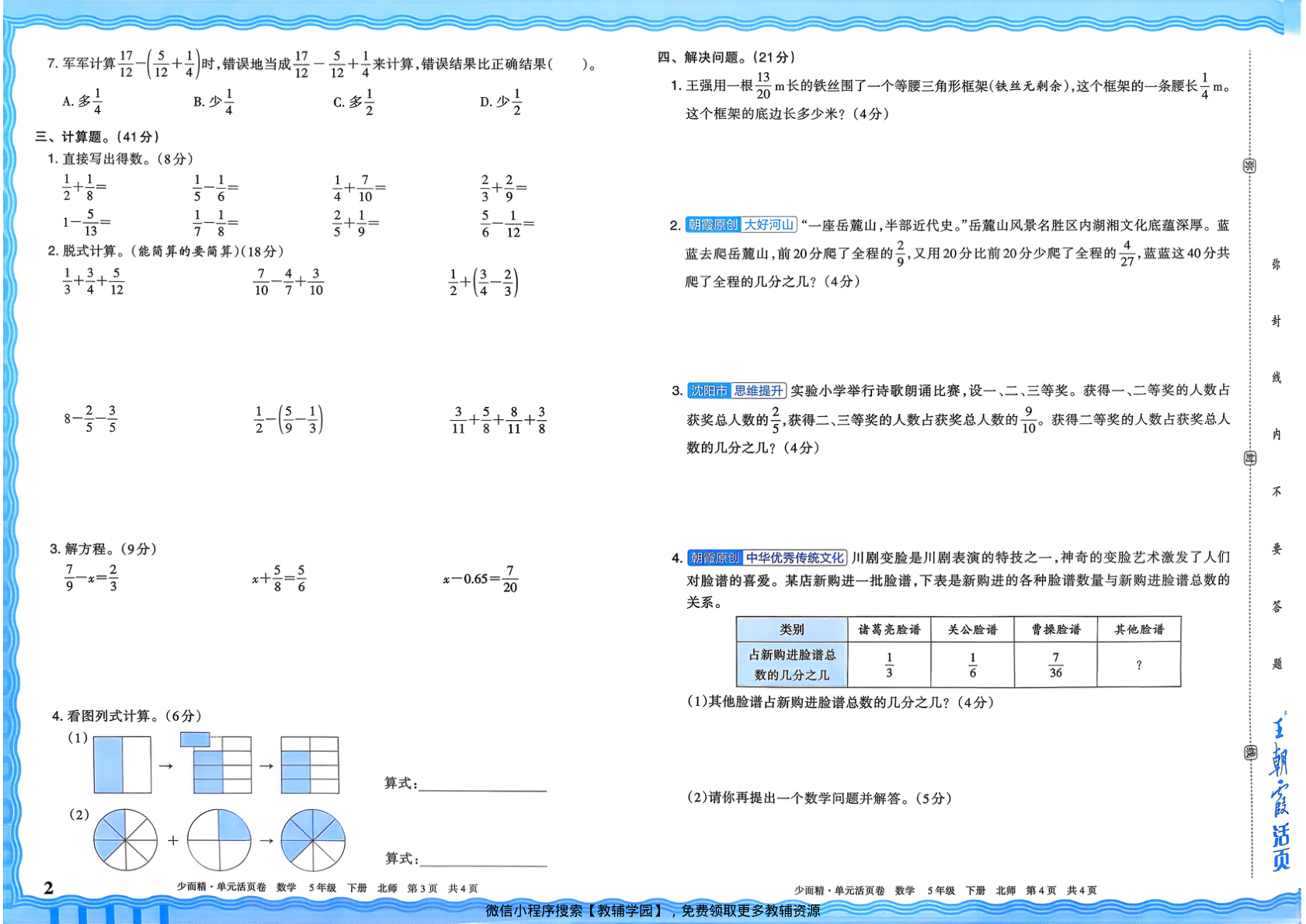 图片[2]-五年级下册（数学）王朝霞单元活页卷【电子版 可打印 含答案】（北师大版）2026春
