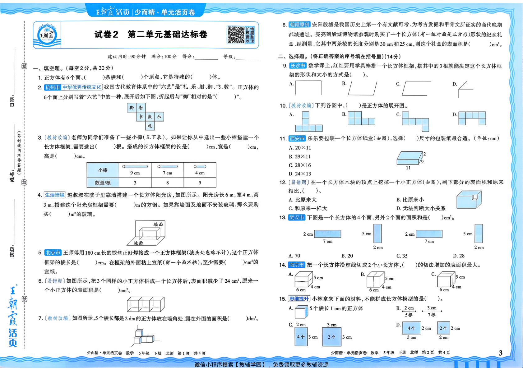 图片[3]-五年级下册（数学）王朝霞单元活页卷【电子版 可打印 含答案】（北师大版）2026春