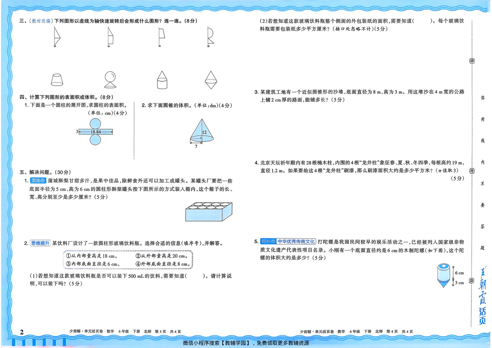 图片[2]-六年级下册（数学）王朝霞单元活页卷【电子版 可打印 含答案】（北师大版）2026春