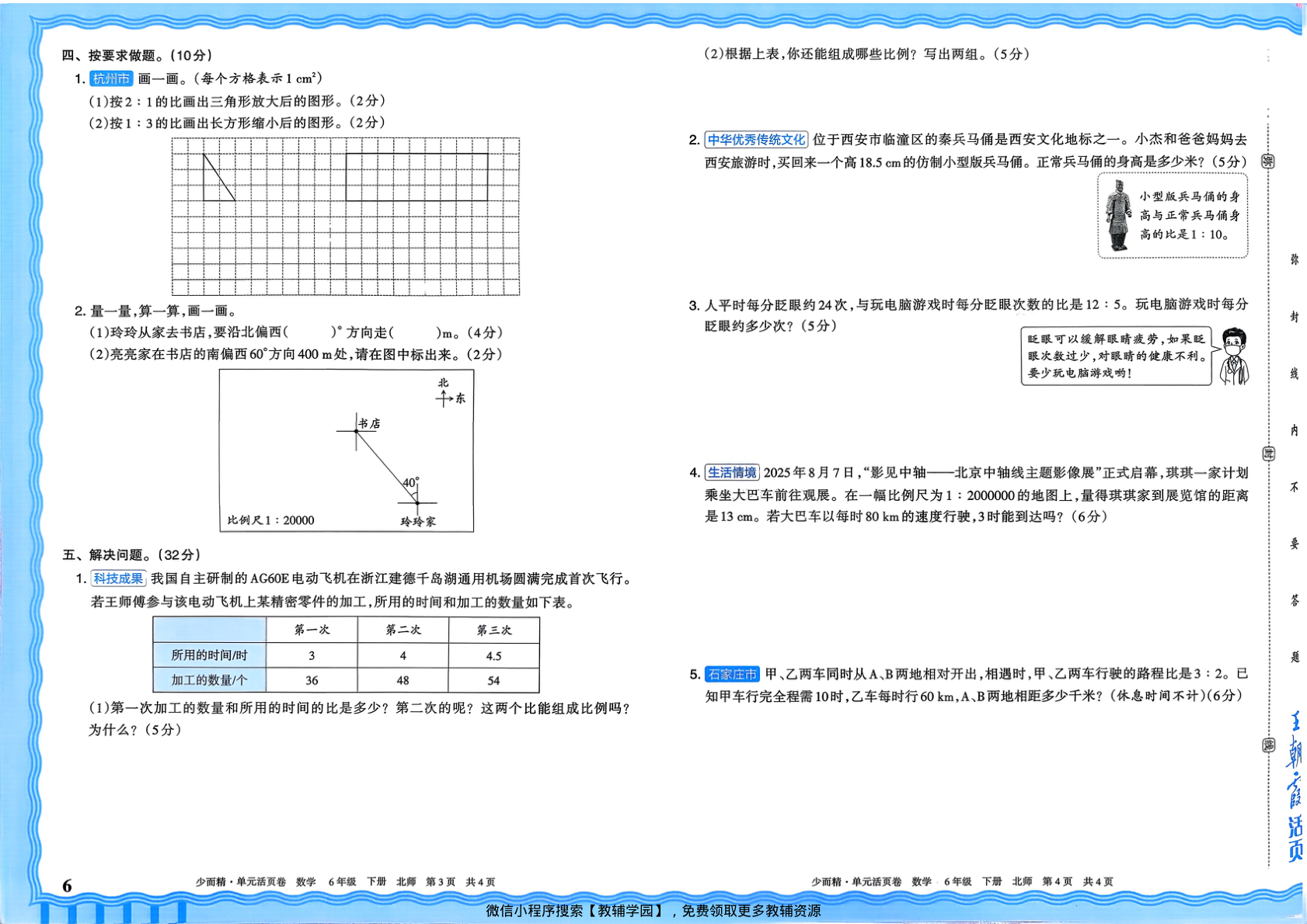 图片[6]-六年级下册（数学）王朝霞单元活页卷【电子版 可打印 含答案】（北师大版）2026春