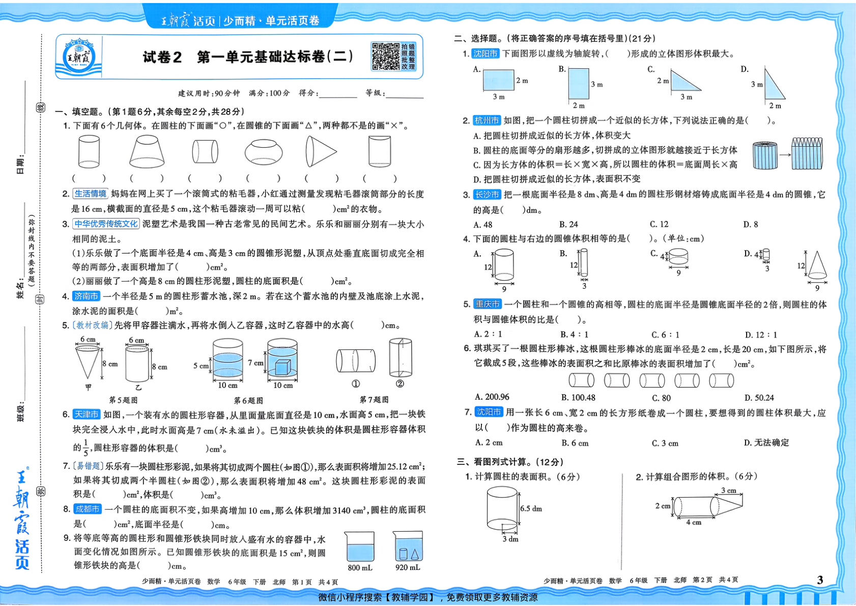 图片[3]-六年级下册（数学）王朝霞单元活页卷【电子版 可打印 含答案】（北师大版）2026春