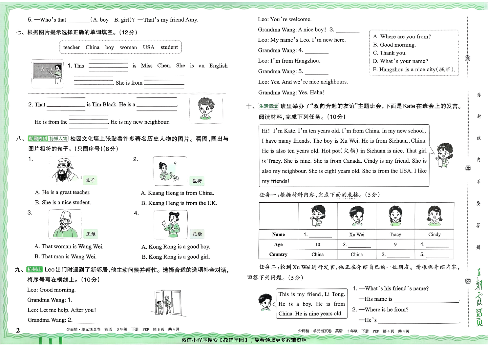 图片[2]-三年级下册（英语）王朝霞单元活页卷【电子版 可打印 含答案】（人教版）2026春