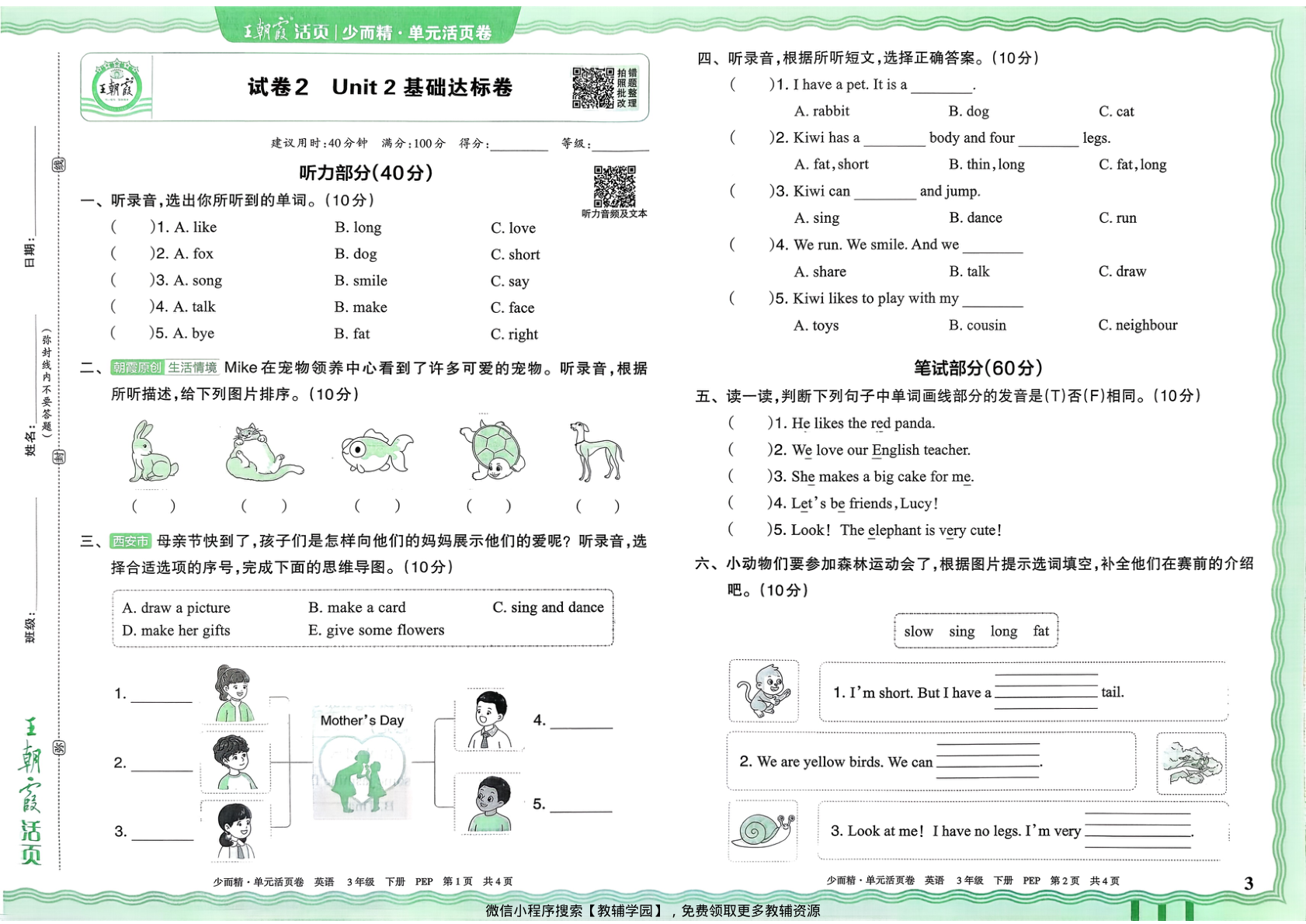 图片[3]-三年级下册（英语）王朝霞单元活页卷【电子版 可打印 含答案】（人教版）2026春