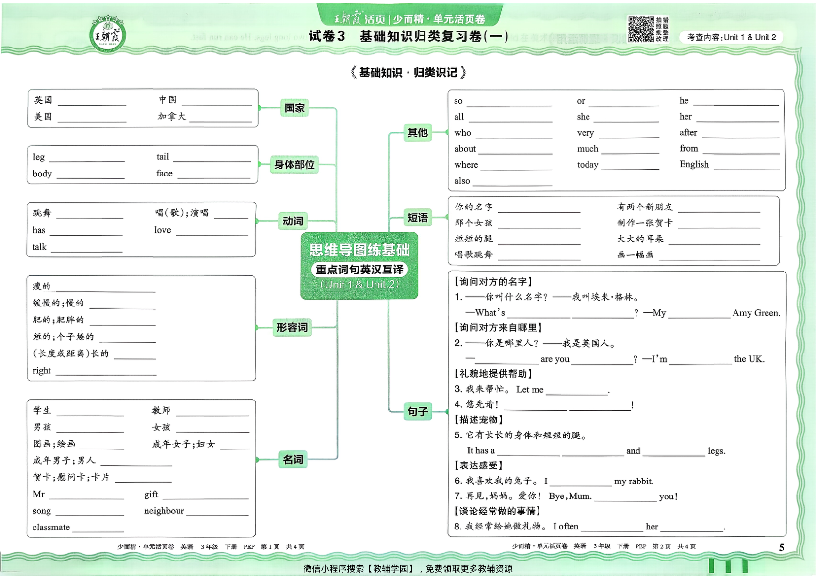 图片[5]-三年级下册（英语）王朝霞单元活页卷【电子版 可打印 含答案】（人教版）2026春