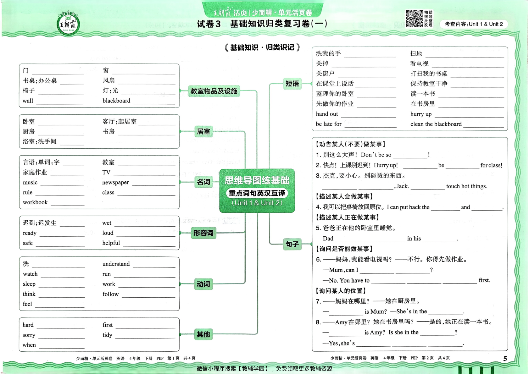 图片[5]-四年级下册（英语）王朝霞单元活页卷【电子版 可打印 含答案】（人教版）2026春