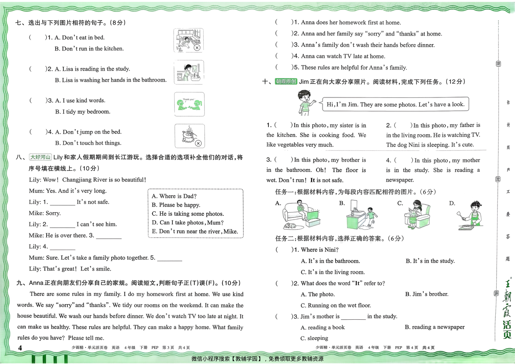 图片[4]-四年级下册（英语）王朝霞单元活页卷【电子版 可打印 含答案】（人教版）2026春
