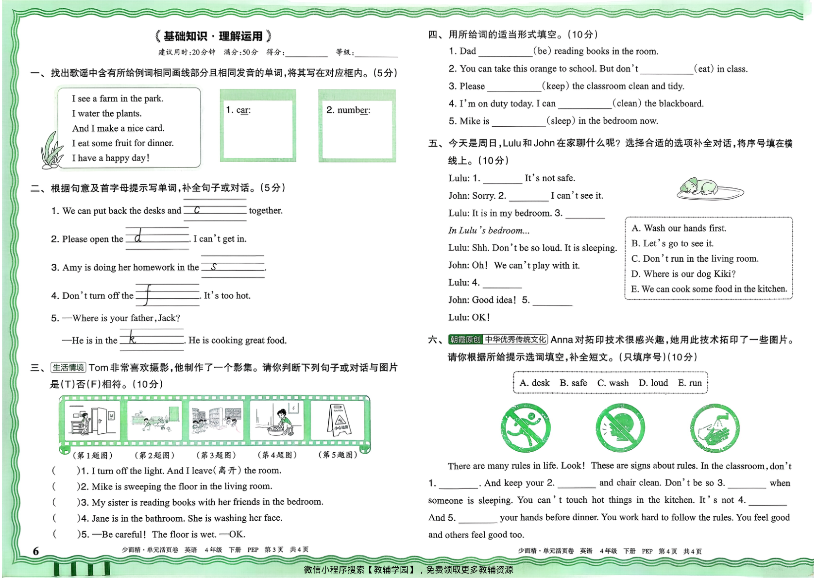 图片[6]-四年级下册（英语）王朝霞单元活页卷【电子版 可打印 含答案】（人教版）2026春
