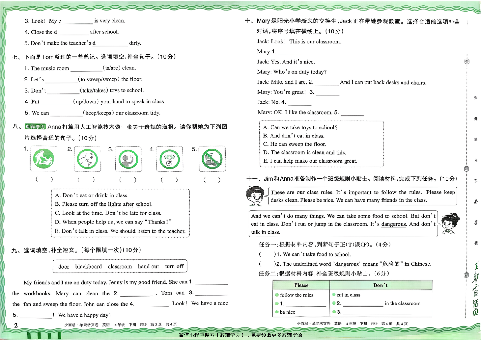 图片[2]-四年级下册（英语）王朝霞单元活页卷【电子版 可打印 含答案】（人教版）2026春