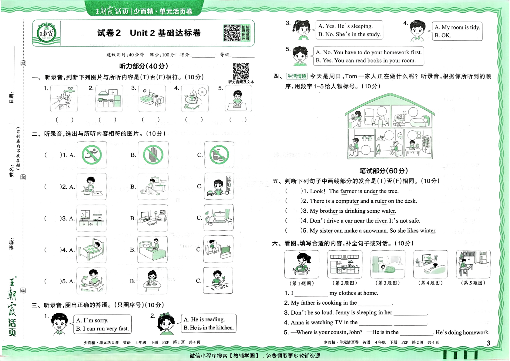 图片[3]-四年级下册（英语）王朝霞单元活页卷【电子版 可打印 含答案】（人教版）2026春