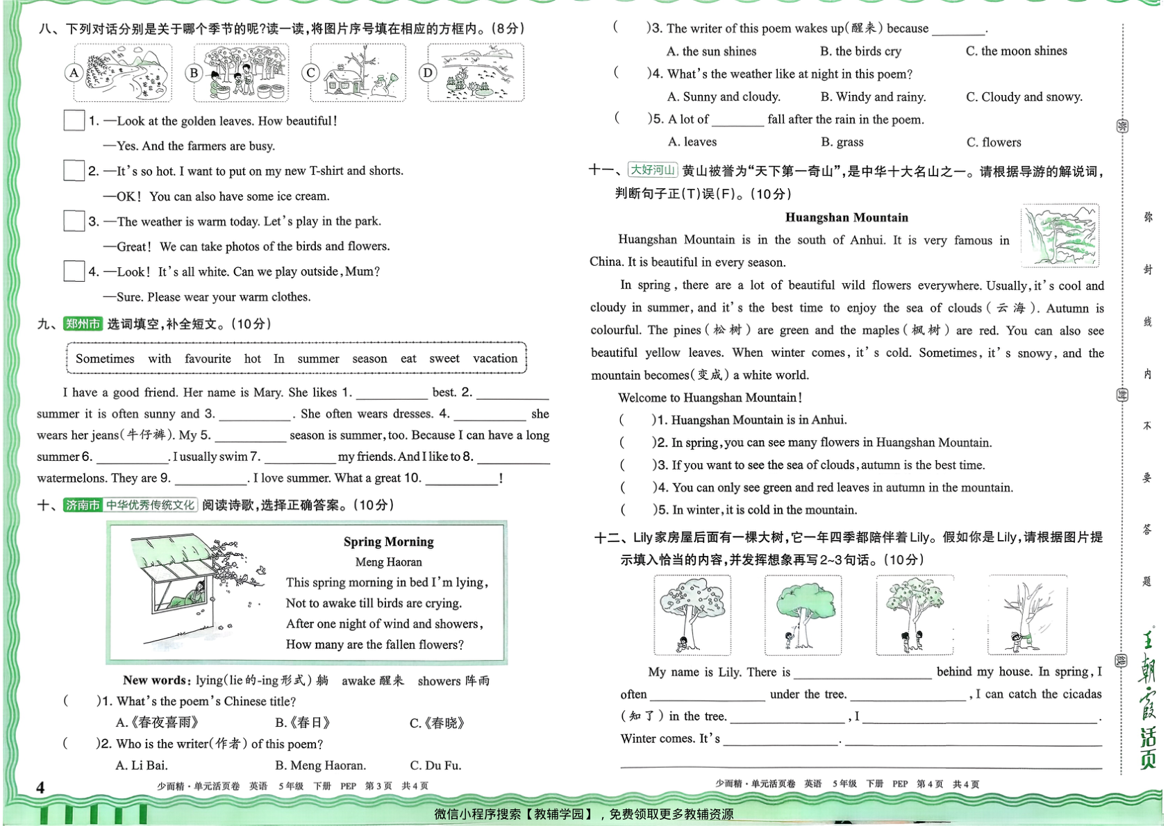 图片[4]-五年级下册（英语）王朝霞单元活页卷【电子版 可打印 含答案】（人教版）2026春