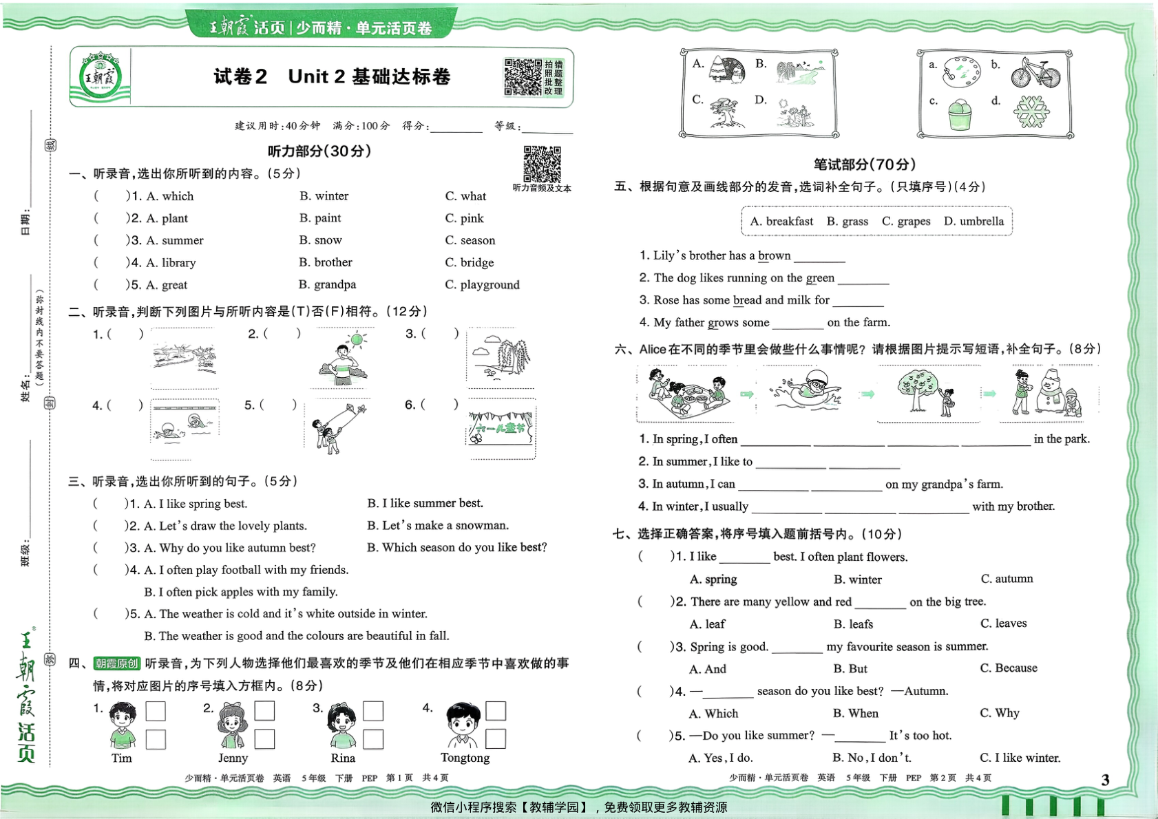 图片[3]-五年级下册（英语）王朝霞单元活页卷【电子版 可打印 含答案】（人教版）2026春