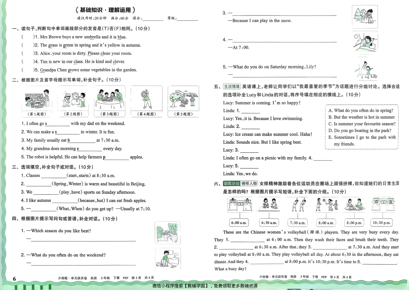 图片[6]-五年级下册（英语）王朝霞单元活页卷【电子版 可打印 含答案】（人教版）2026春