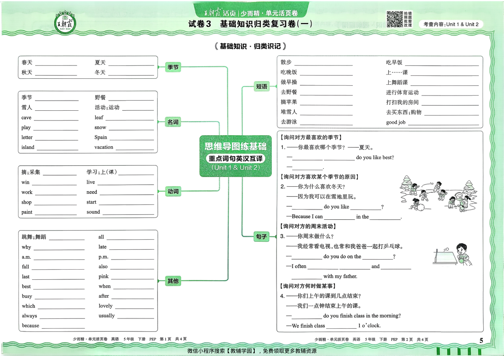 图片[5]-五年级下册（英语）王朝霞单元活页卷【电子版 可打印 含答案】（人教版）2026春