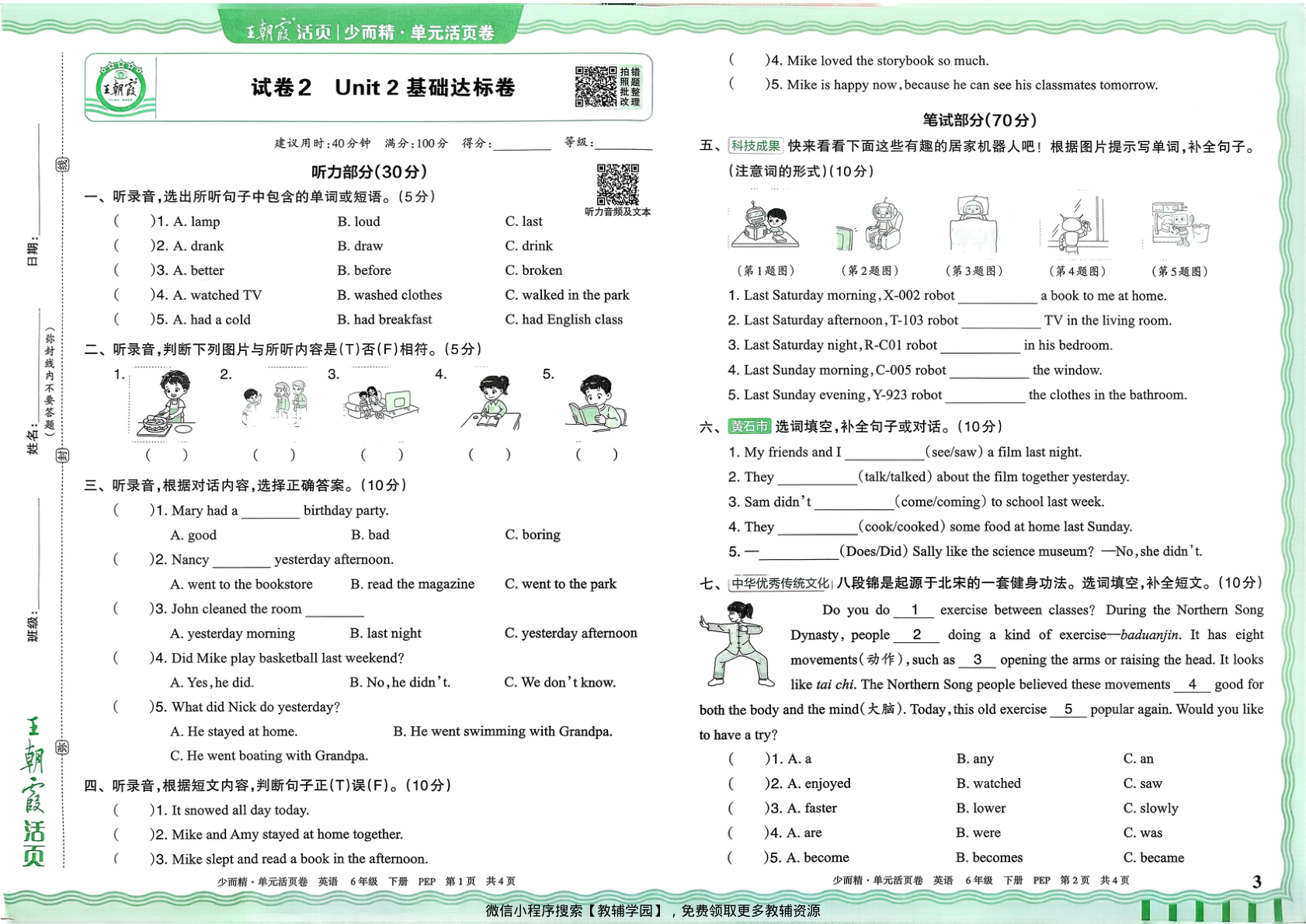 图片[3]-六年级下册（英语）王朝霞单元活页卷【电子版 可打印 含答案】（人教版）2026春