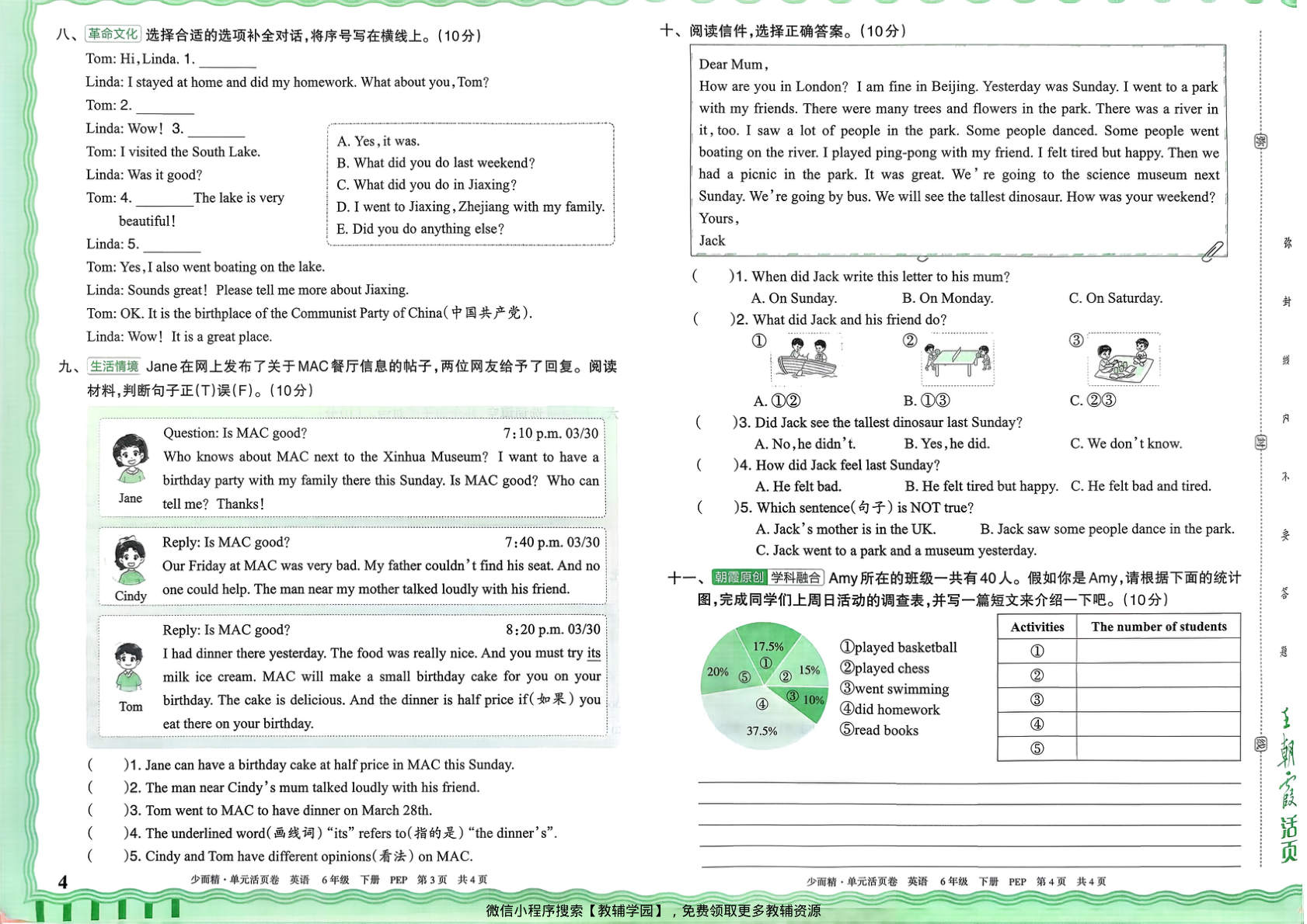图片[4]-六年级下册（英语）王朝霞单元活页卷【电子版 可打印 含答案】（人教版）2026春