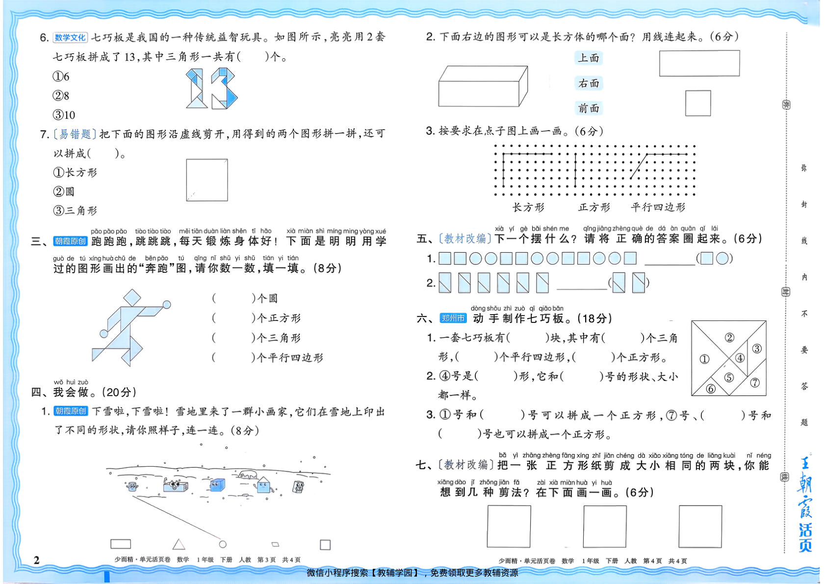 图片[2]-一年级下册（数学）王朝霞单元活页卷【电子版 可打印 含答案】（人教版）2026春