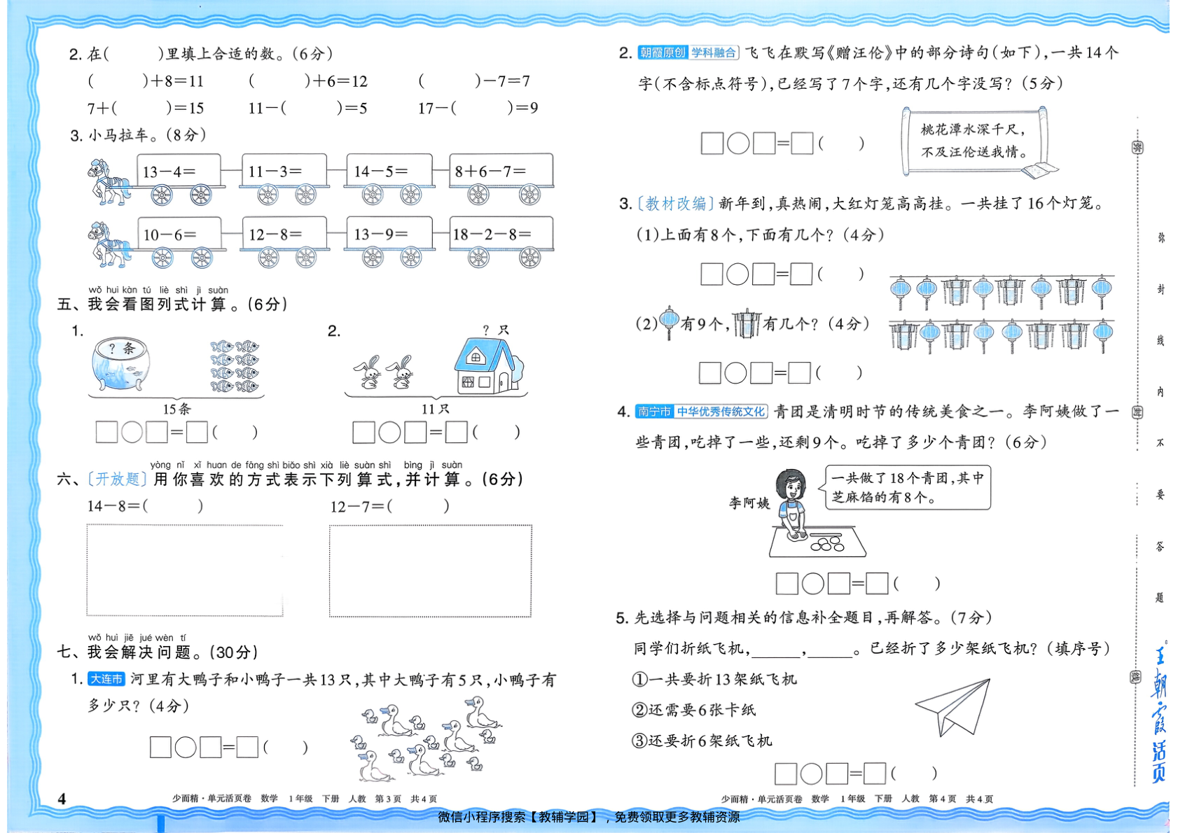 图片[4]-一年级下册（数学）王朝霞单元活页卷【电子版 可打印 含答案】（人教版）2026春